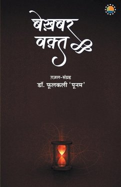 Bekhabar waqt - 'Poonam', Phoolkali