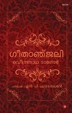 Geethanjali Geethanjali