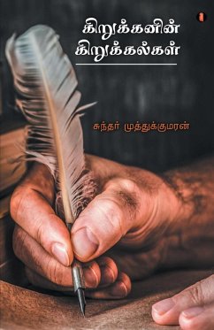 Kirukanin kirukalkal - Muthukumaran, Sundhar
