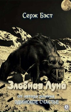 Cover Zlobnaya Luna (eBook, ePUB)