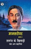 Mansarovar Part - 3: Shatranj Ke Khiladi Tatha Anya Kahaniyan