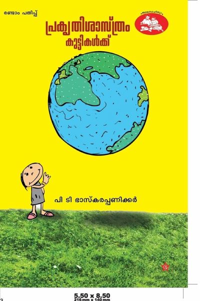 Prakrithisasthram Kuttikalukku Prakrithisasthram Kuttikalukku