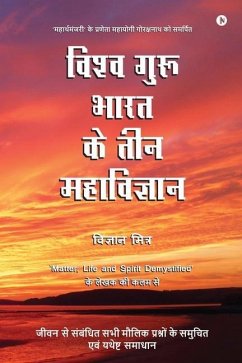 Vishva Guru Bharat Ke Teen Mahavigyan: Jeevan Se Sambandhit Sabhi Moulik Prashno Ke Evum Yathesht Samadhan - Vigyan Mitra