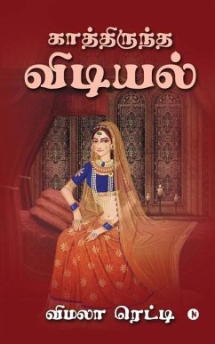 Kathiruntha Vidiyal - Vimala Reddy