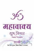 365 Mahavakya - Shubh Vichar (Hindi)