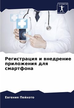 Registraciq i wnedrenie prilozheniq dlq smartfona - Pejhoto, Ewgeniq