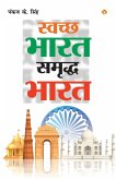 Swachh Bharat Samriddh Bharat (स्वच्छ भारत समृद्ध 