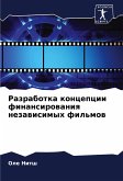 Razrabotka koncepcii finansirowaniq nezawisimyh fil'mow