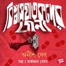 Vishwas Ghatakder Jonye (MP3-Download) - Bild 1