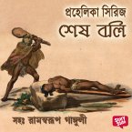 Prahelika Series - Shesh Boli (MP3-Download)