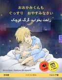 Sleep Tight, Little Wolf (Japanese - Persian (Farsi, Dari)) (eBook, ePUB)