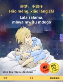 好梦，小狼仔 - Hǎo mèng, xiǎo láng zǎi – Lala salama, mbwa mwitu mdogo (中文 – 斯瓦希里语) (eBook, ePUB)