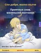 Sleep Tight, Little Wolf (Bulgarian -... - Bild 1