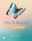 انتعاشة روح رحلة محفِّزة للعطاء (eBook, ePUB) انتعاشة روح رحلة محفِّزة للعطاء (eBook, ePUB)