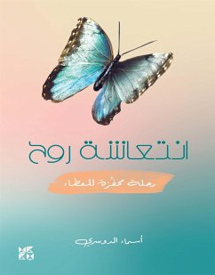 Cover انتعاشة روح رحلة محفِّزة للعطاء (eBook, ePUB)