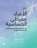 دليل الأفراد مفرطي الحساسية (eBook, ePUB)