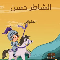 Cover الشاطر حسن (MP3-Download)