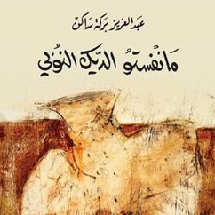 Cover مانفستو الديك النوبي (MP3-Download)