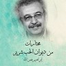 مختارات من ديوان الحب... - Bild 1