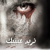 نريد عينيك (MP3-Download)