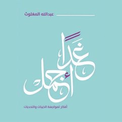 غدًا أجمل (MP3-Download) - المغلوث, عبدالله