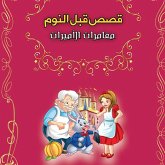 قصص قبل النوم - مغامرات الأميرات (MP3-Download) قصص قبل النوم - مغامرات الأميرات (MP3-Download)