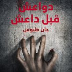 دواعش قبل داعش (MP3-Download)