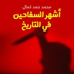 Cover أشهر السفاحين في التاريخ (MP3-Download)