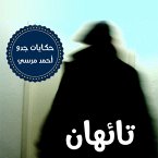 تائهان (MP3-Download)