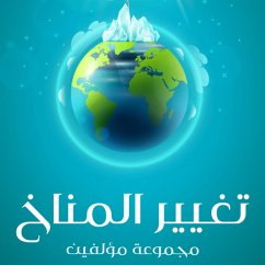 سلسلة افكار الكبري للشباب-تفسير التغير المناخي (MP3-Download) - مؤلفين, مجموعة