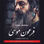 فرعون موسى من قوم موسى (MP3-Download)