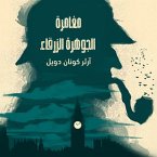 مغامرة الجوهرة الزرقاء (MP3-Download)