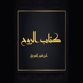 كتاب الروح (MP3-Download)