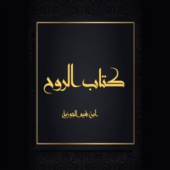 Cover كتاب الروح (MP3-Download)