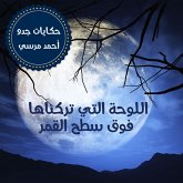 اللوحة التي تركناها فوق سطح القمر (MP3-Download) اللوحة التي تركناها فوق سطح القمر (MP3-Download)