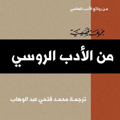 من الأدب الروسي (MP3-Download) - مؤلفين, مجموعة