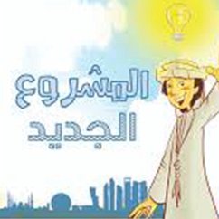 Cover المشروع الجديد (MP3-Download)