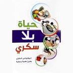 حياة بلا سكري (MP3-Download)