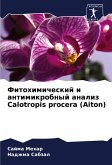 Fitohimicheskij i antimikrobnyj analiz Calotropis procera (Aiton)