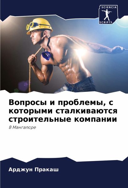 Voprosy i problemy, s kotorymi stalkiwaütsq stroitel'nye kompanii Voprosy i problemy, s kotorymi stalkiwaütsq stroitel'nye kompanii