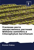 Usilenie rosta lekarstwennyh rastenij Withania somnifera i Chlorophytum borvilianum