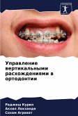 Uprawlenie wertikal'nymi rashozhdeniqmi w ortodontii