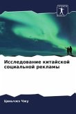 Issledowanie kitajskoj social'noj reklamy