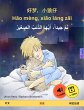 Sleep Tight, Little Wolf (Chinese -... - Bild 1