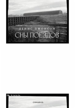 Сны поездов (eBook, ePUB) - Джонсон, Денис