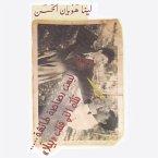 ليست رصاصة طائشة تلك التي قتلت بيلا (MP3-Download)