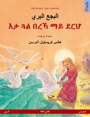 البجع البري – እታ ጓል በረኻ ማይ ደርሆ (عربي – تيجريني) (eBook, ePUB)