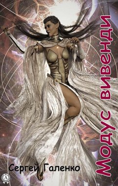 Cover Modus Vivendi (eBook, ePUB)