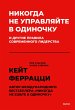 Leading Without Authority: How the New... - Bild 1