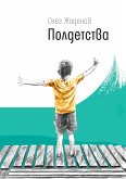 Полдетства (eBook, ePUB)